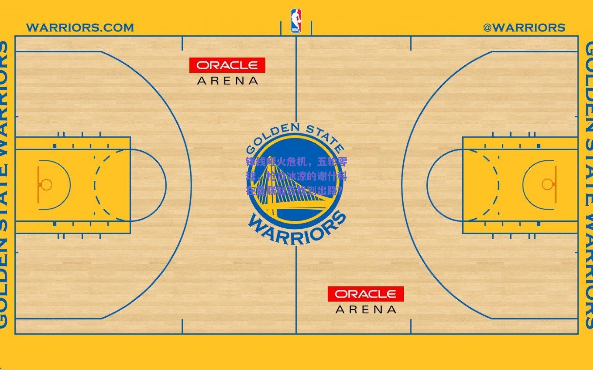 开云：锋线哑火危机，五轮零球，枪口冰凉的谢什科在曼联能否找到出路？