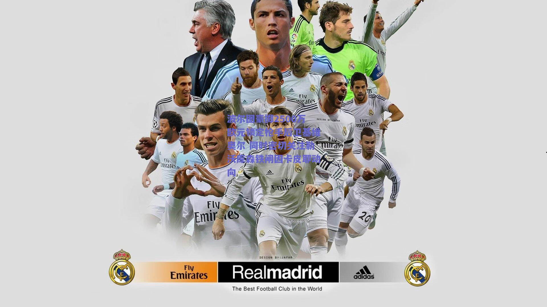 波尔图豪掷2500万欧元锁定枪手后卫基维奥尔 同时密切关注勒沃库森铁闸因卡皮耶动向